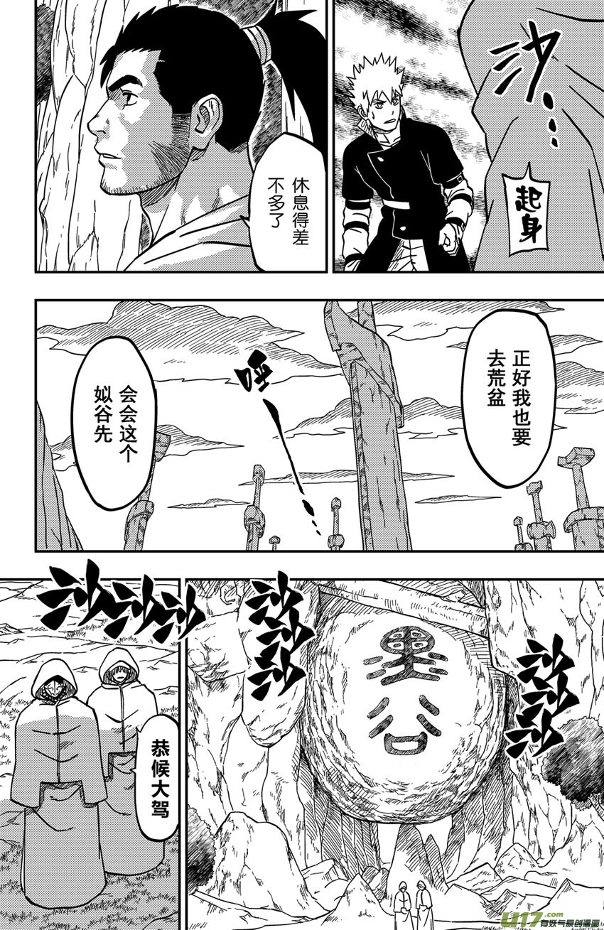 078 第062下】小缡的计划-第83话