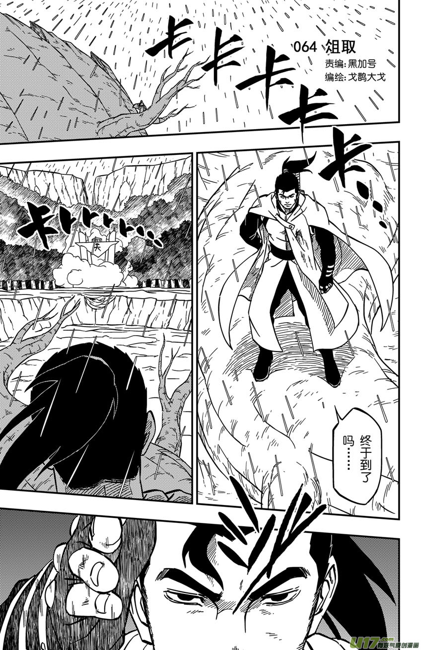 064上】俎取-第85话