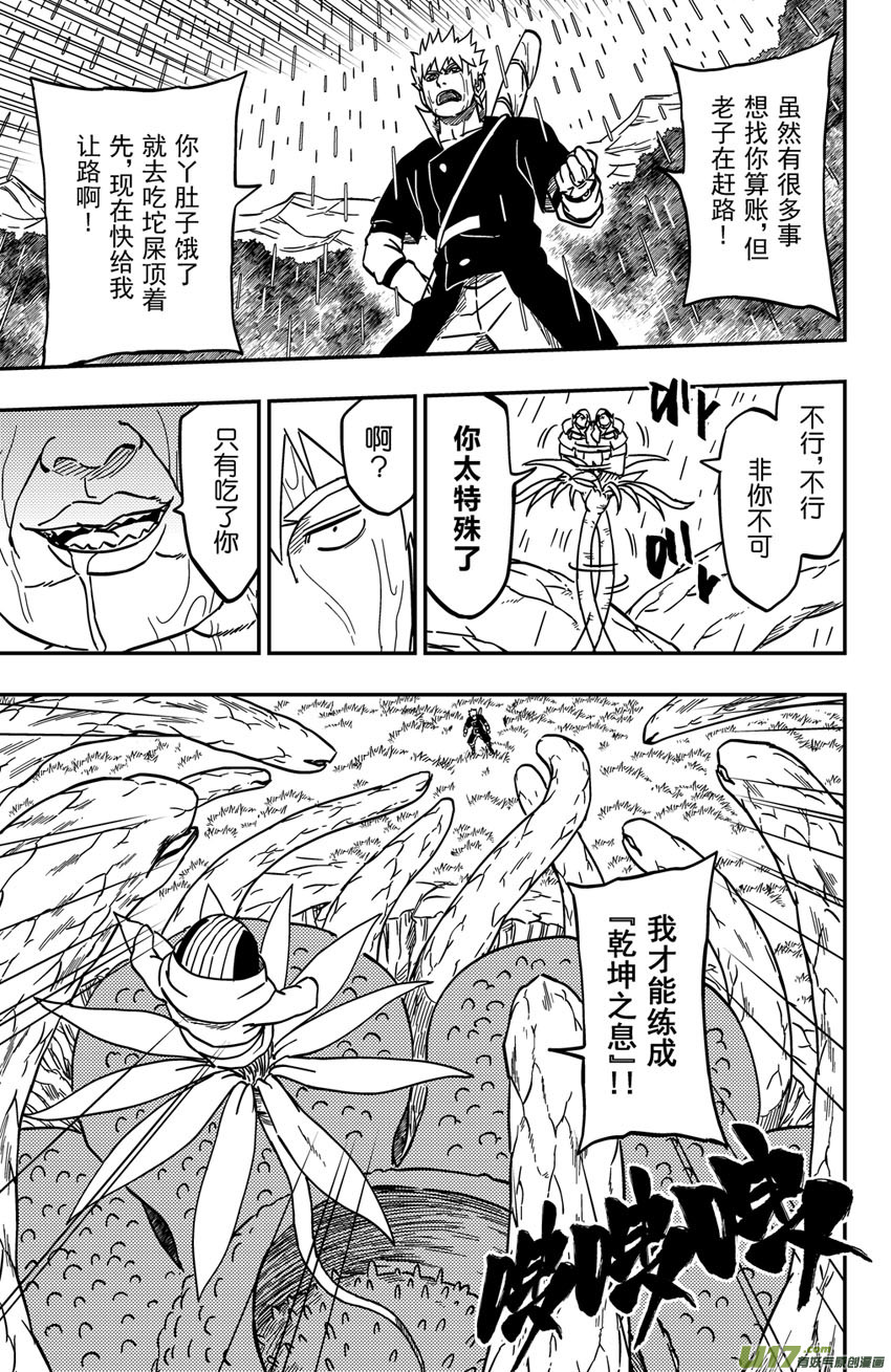 064上】俎取-第85话