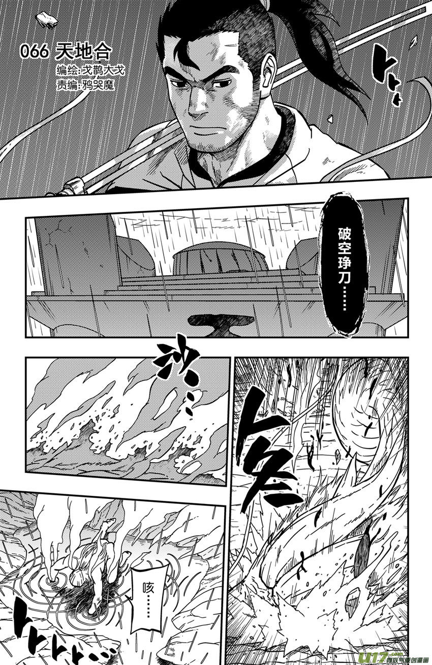 066上】天地合!-第89话