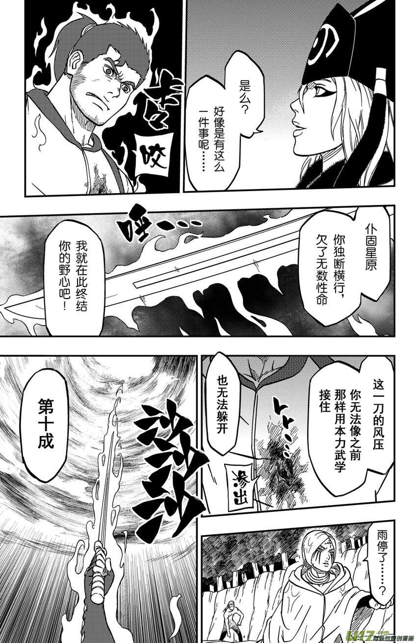 066上】天地合!-第89话