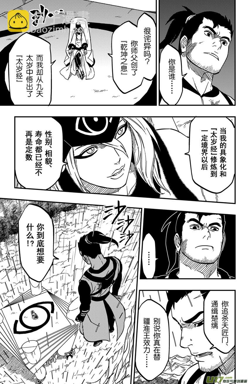066上】天地合!-第89话
