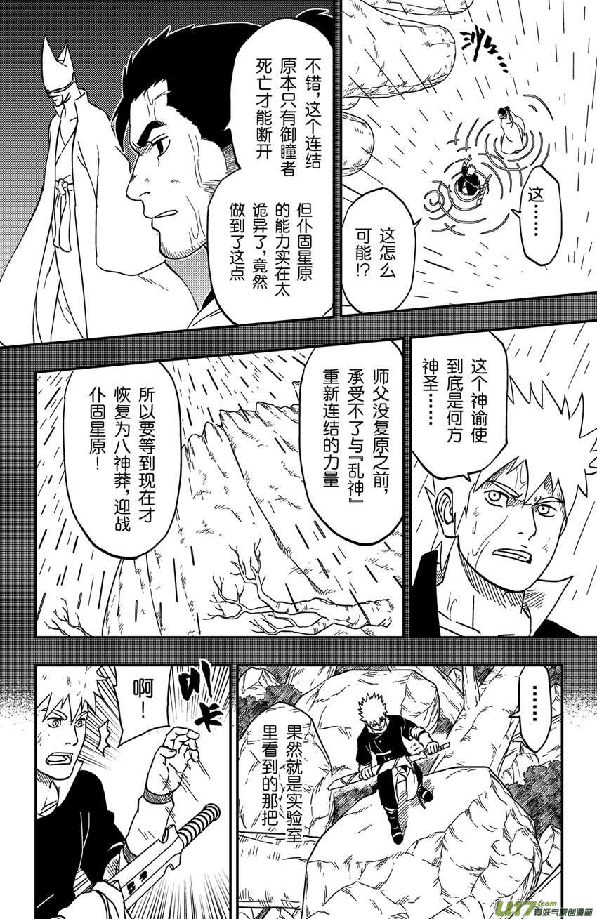 067上】撕逼大战！-第91话