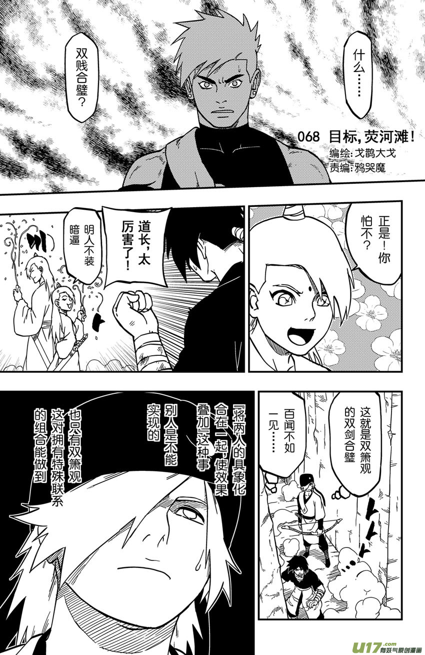 068 目标，荧河滩！（季终）-第93话