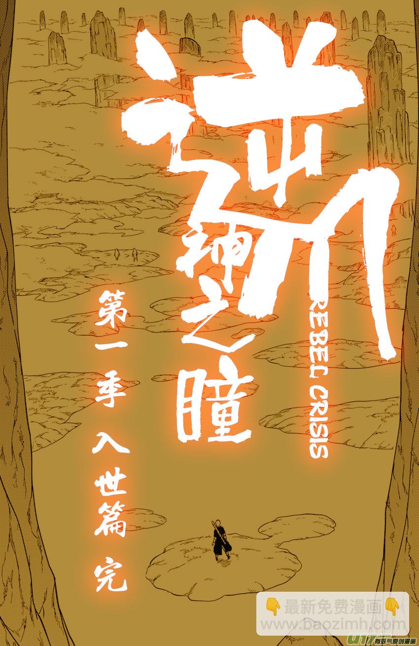 068 目标，荧河滩！（季终）-第93话