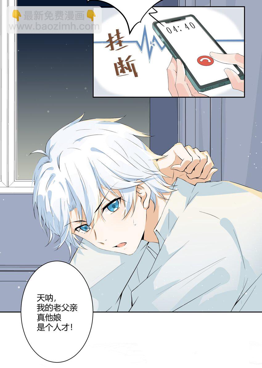 001 我给你订了个婚(1/2)-第1话