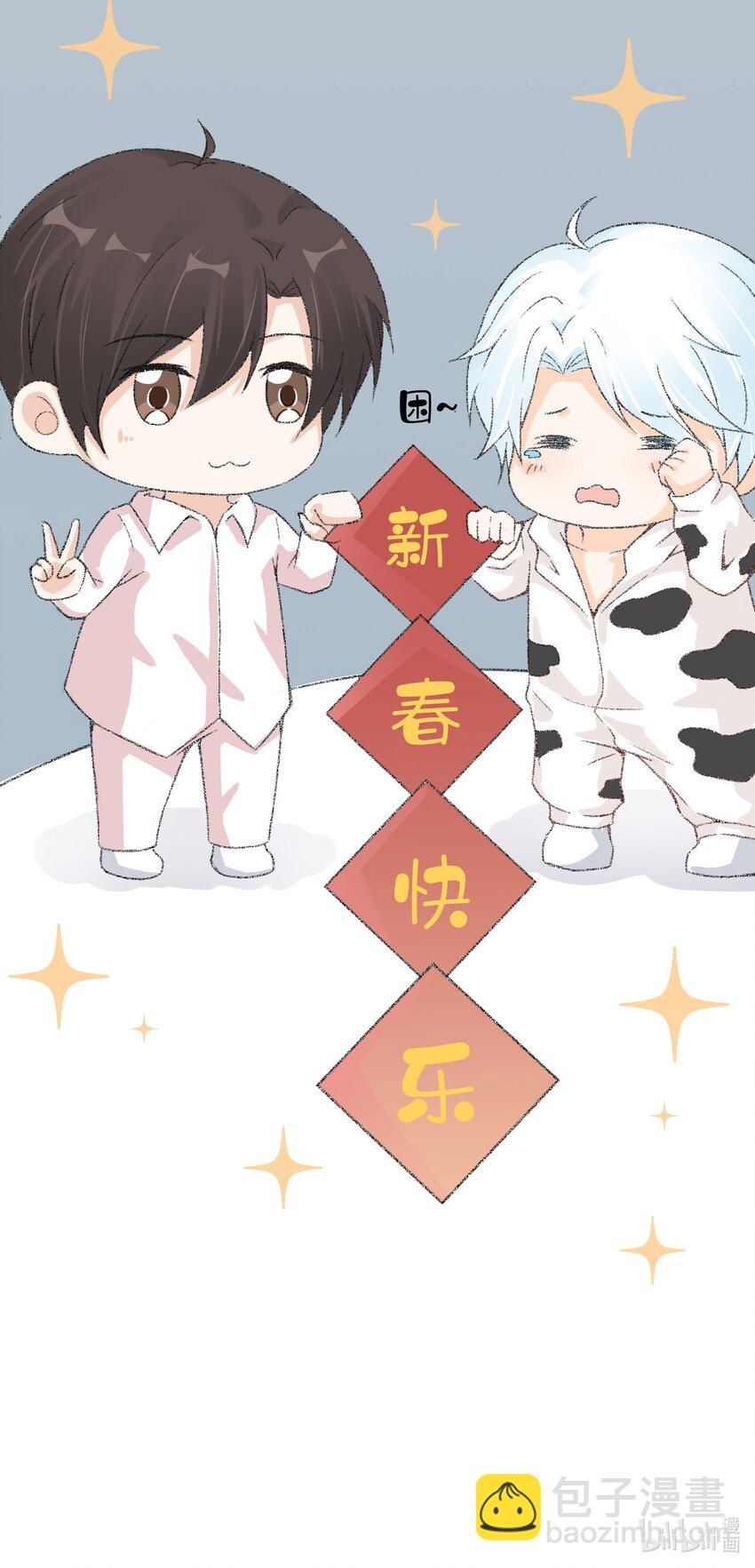新春 快乐-第3话