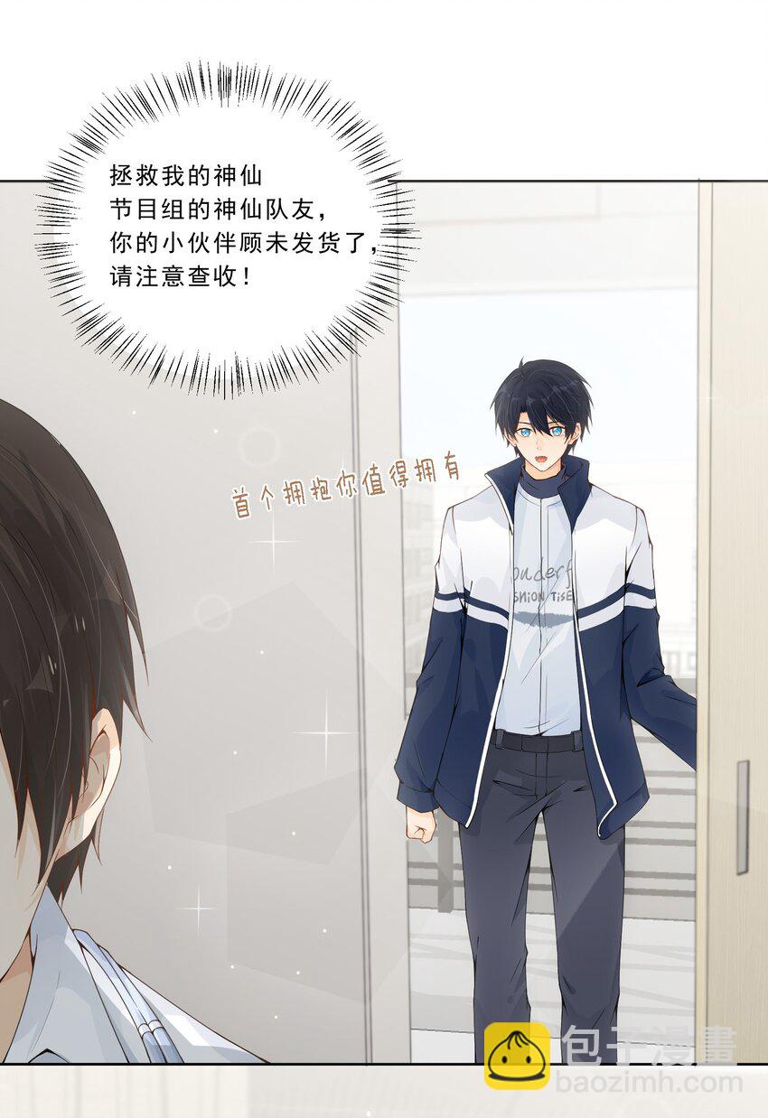 020 爱的抱抱！-第21话