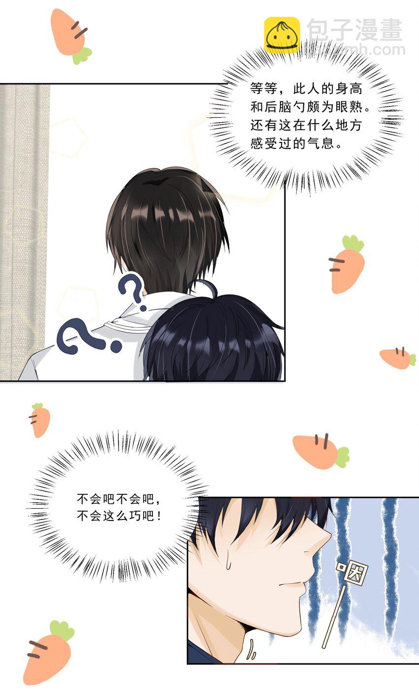 020 爱的抱抱！-第21话