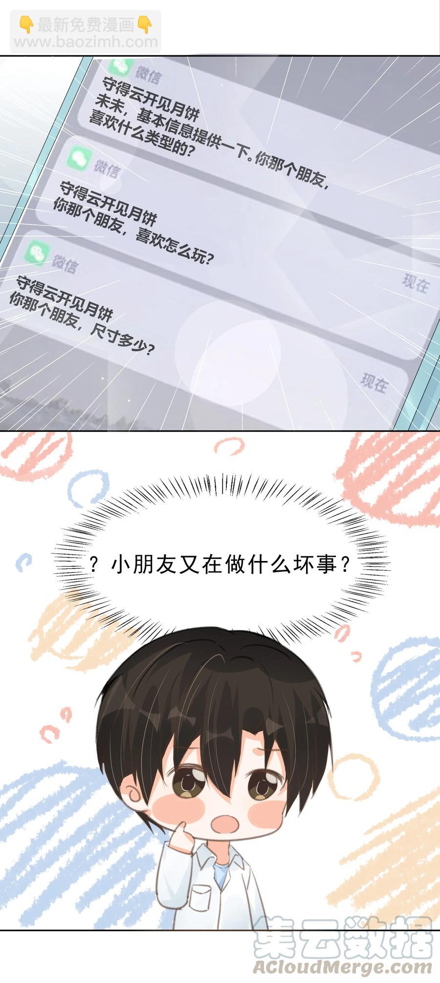 025 你什么尺寸啊(1/2)-第27话