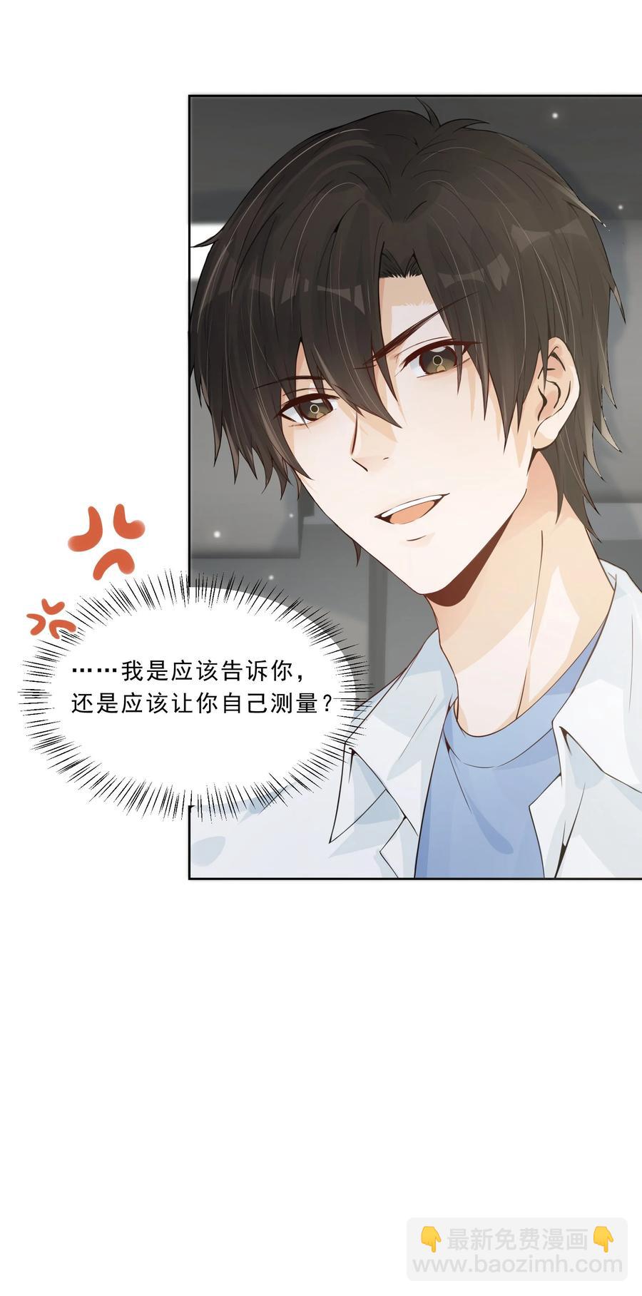 025 你什么尺寸啊(1/2)-第27话