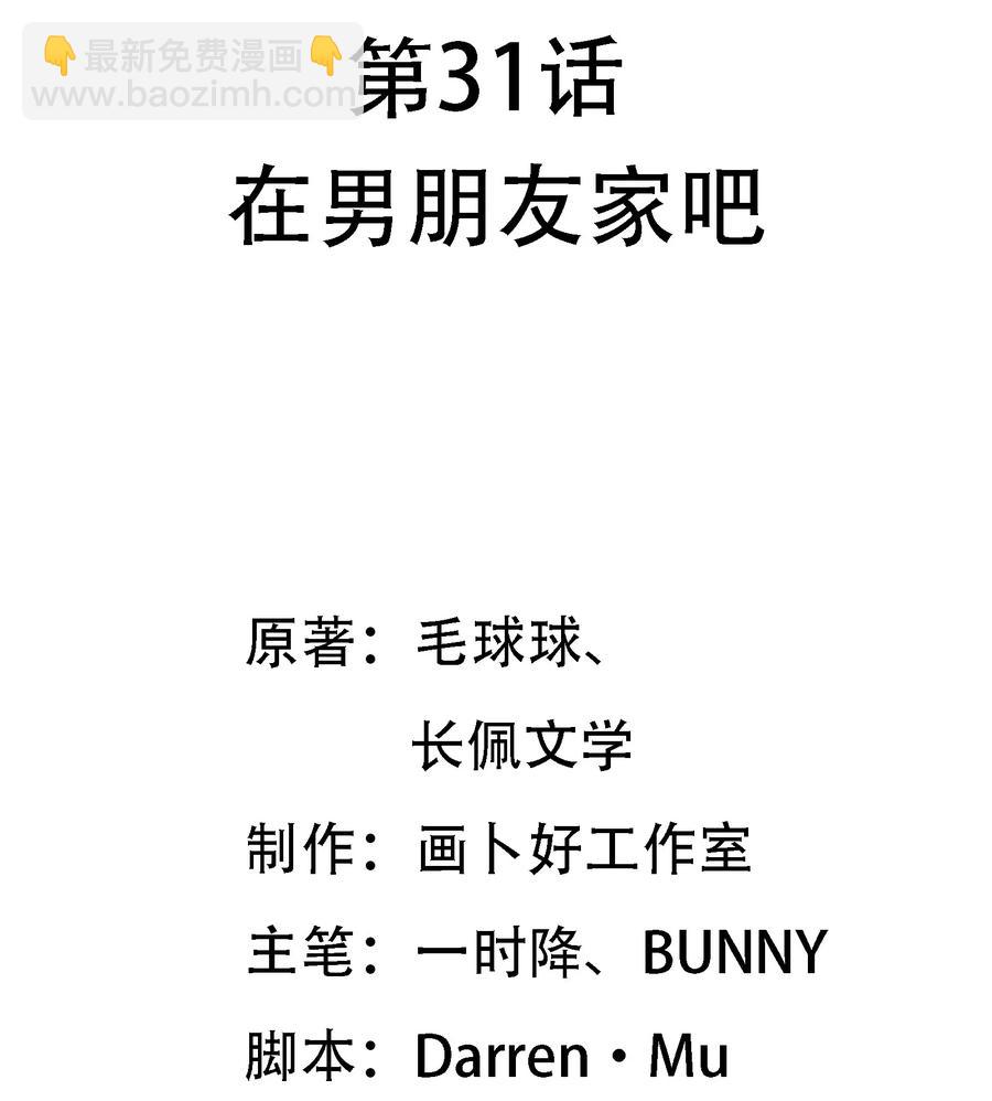 031 在男朋友家吧-第33话