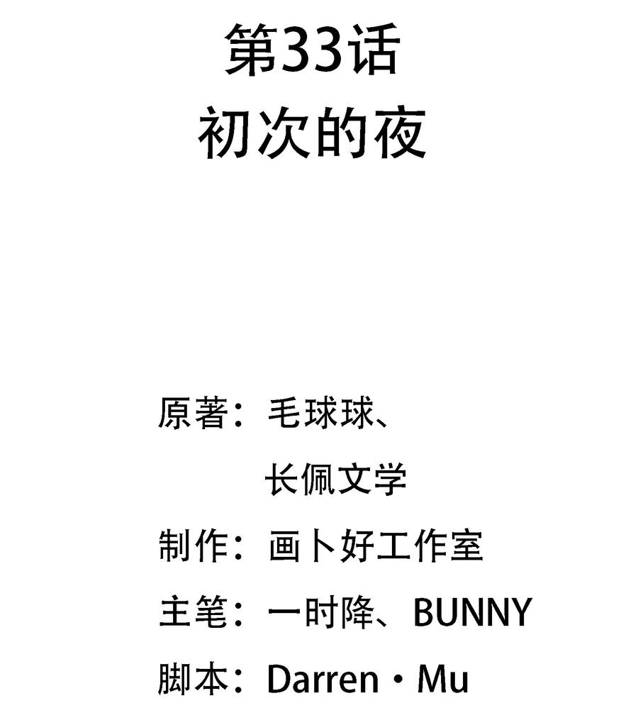 033 初次的夜-第35话