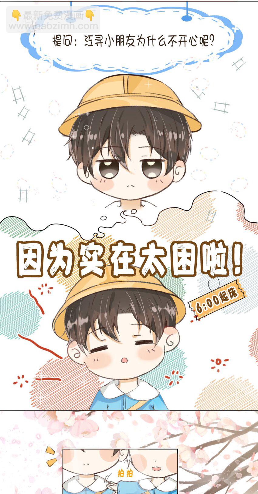 008 皮痒了？-第9话