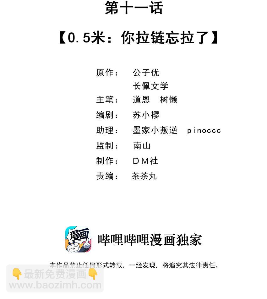 011 0.5米：你拉链忘拉了-第11话