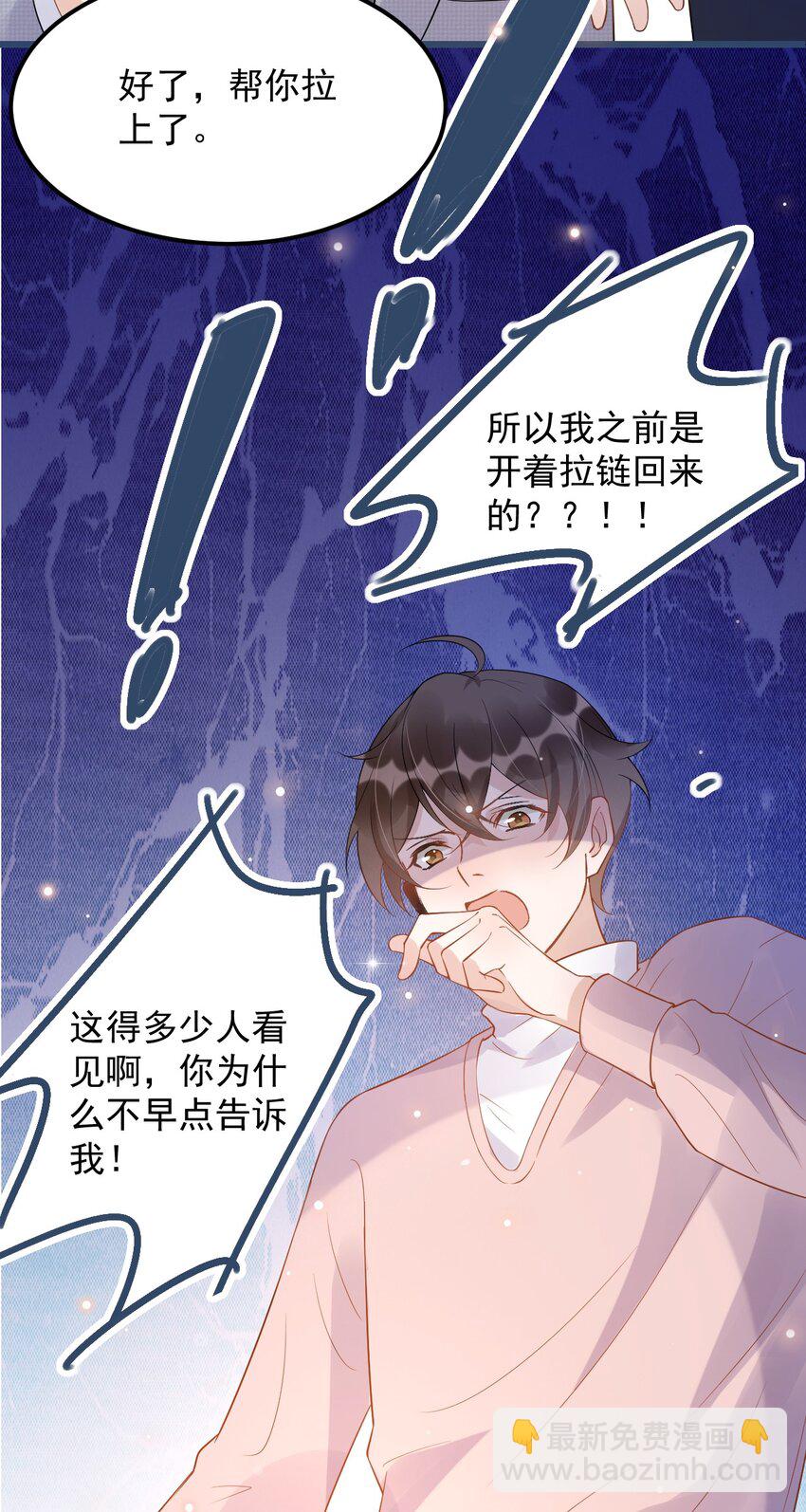 011 0.5米：你拉链忘拉了-第11话