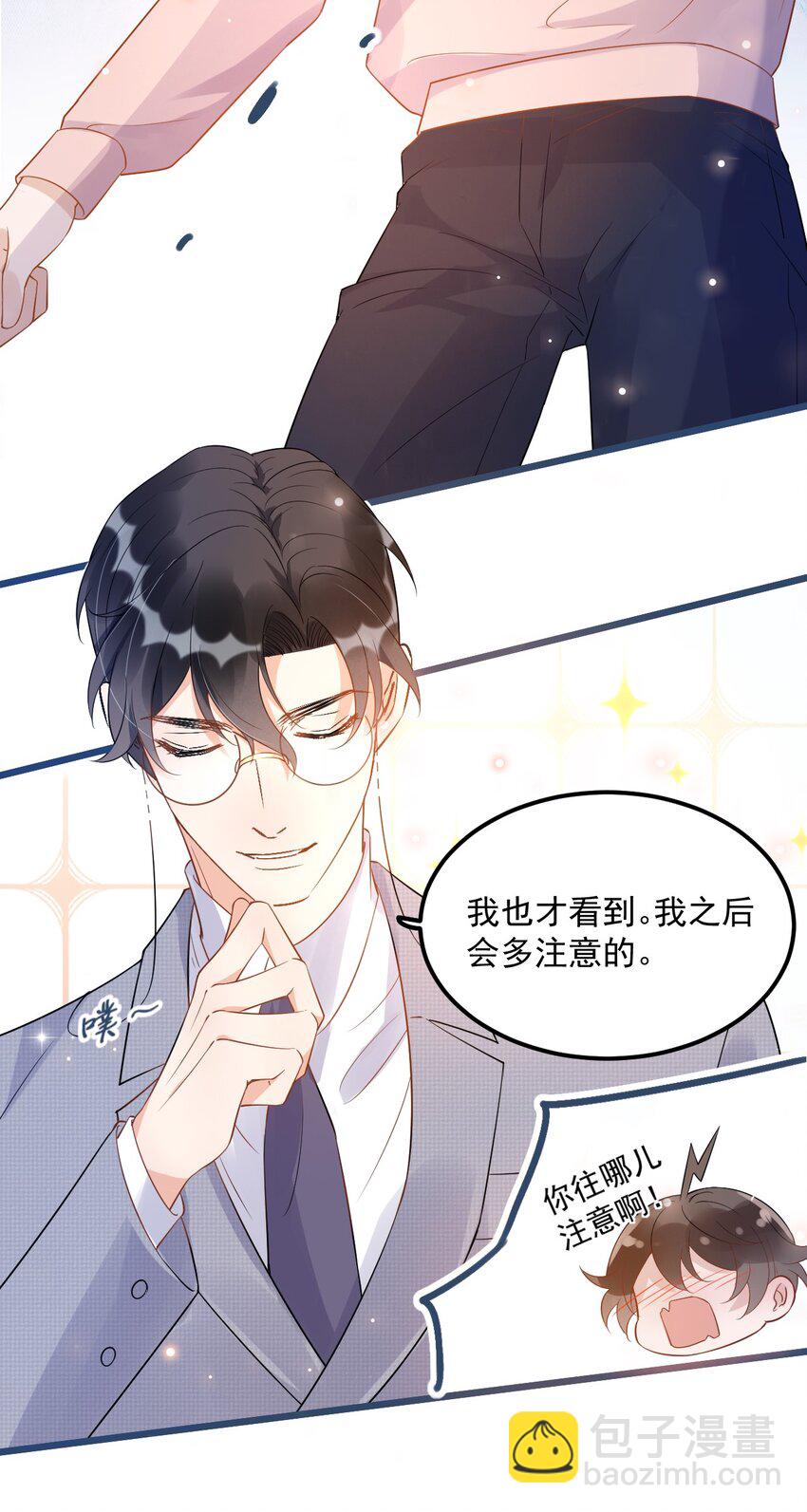 011 0.5米：你拉链忘拉了-第11话