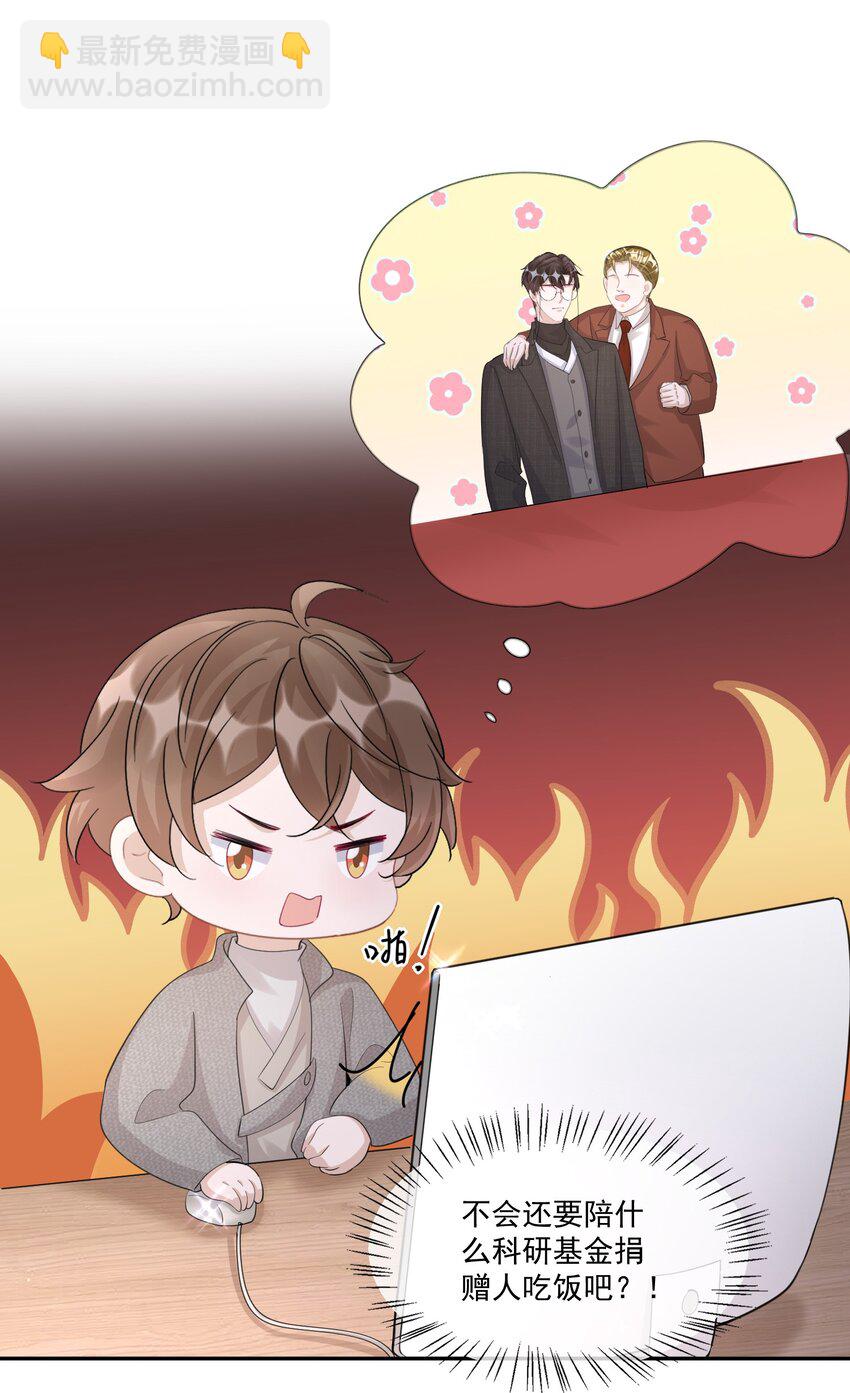 103 0米：柏老板的浏览记录-第107话