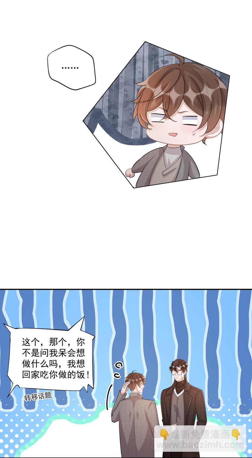 105 0米：你以后不用陪别人了-第109话