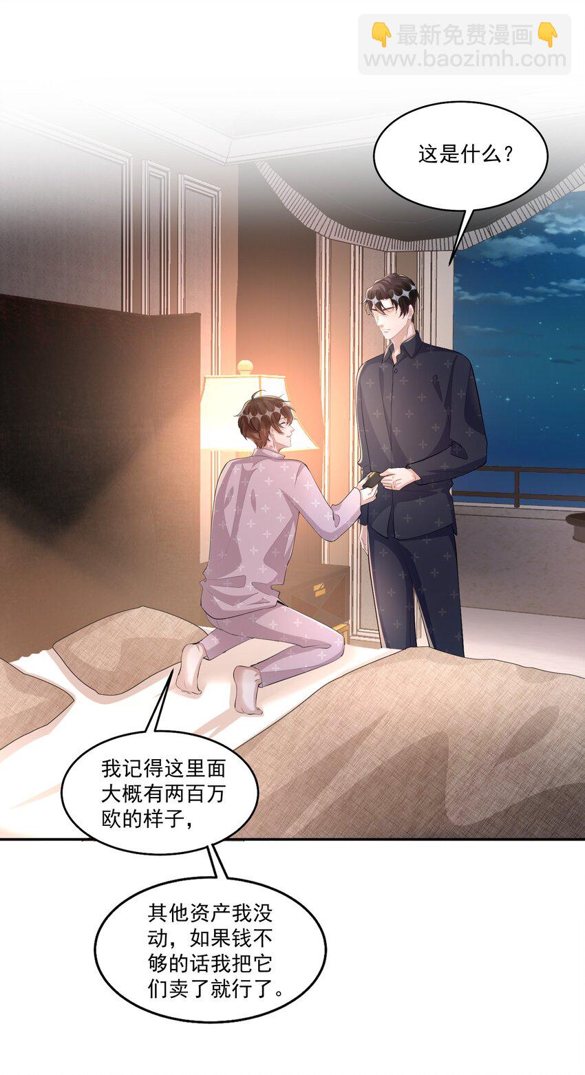 105 0米：你以后不用陪别人了-第109话