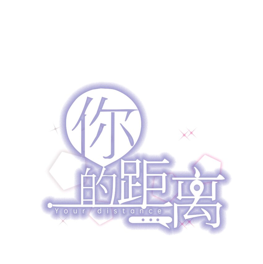 107 ？米：远方与家的距离1-第111话
