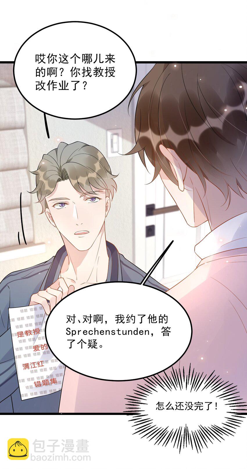 013 -6厘米：我看起来经常偷情？-第13话
