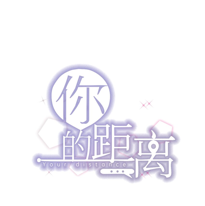 017 1米：你口味还挺清凉-第17话