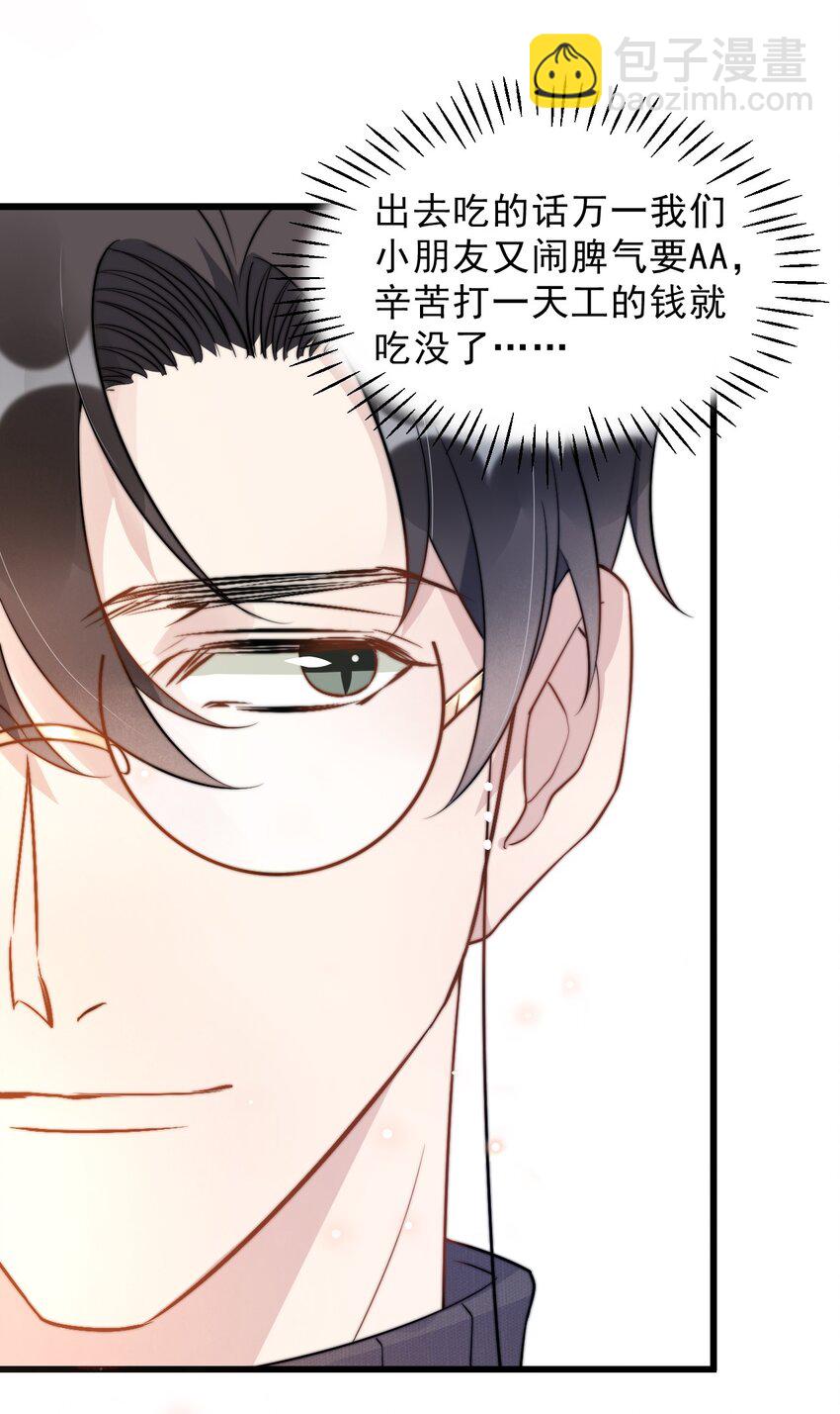 017 1米：你口味还挺清凉-第17话