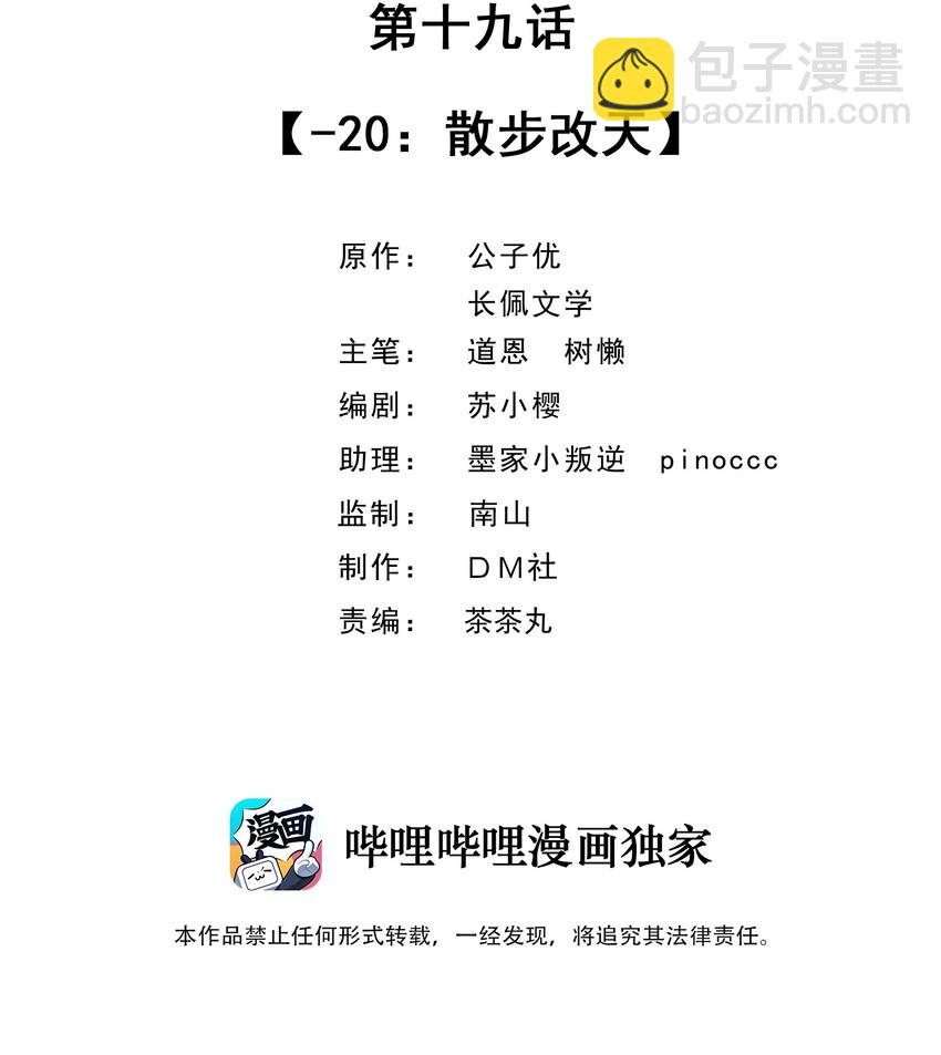 019 -20：散步改天(1/2)-第19话
