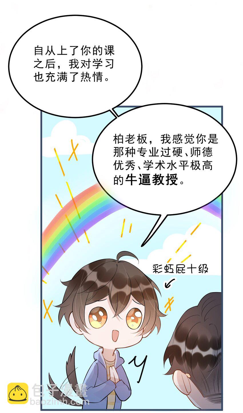 021 0米：柏老板师德堪忧-第21话