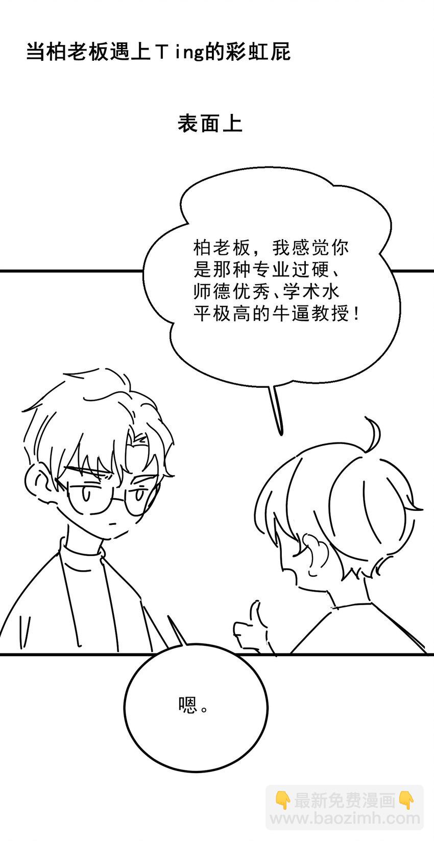 021 0米：柏老板师德堪忧-第21话