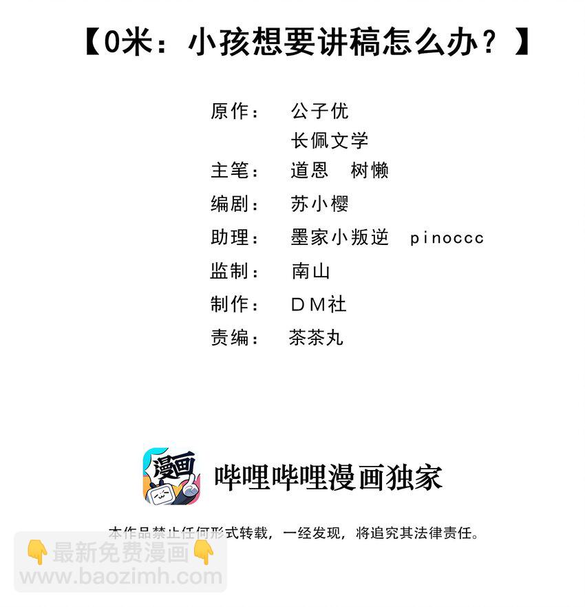 023 0米：小孩想要讲稿怎么办？-第23话
