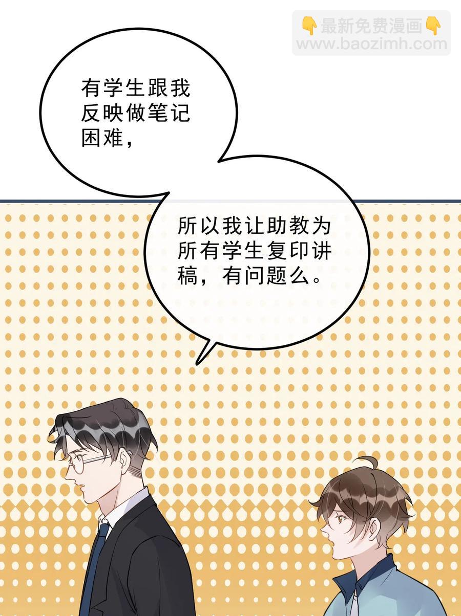 028 0米：这种程度的偏心也不行吗-第29话