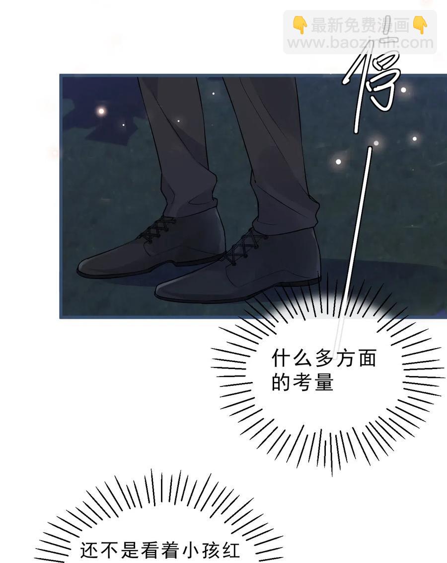 028 0米：这种程度的偏心也不行吗-第29话