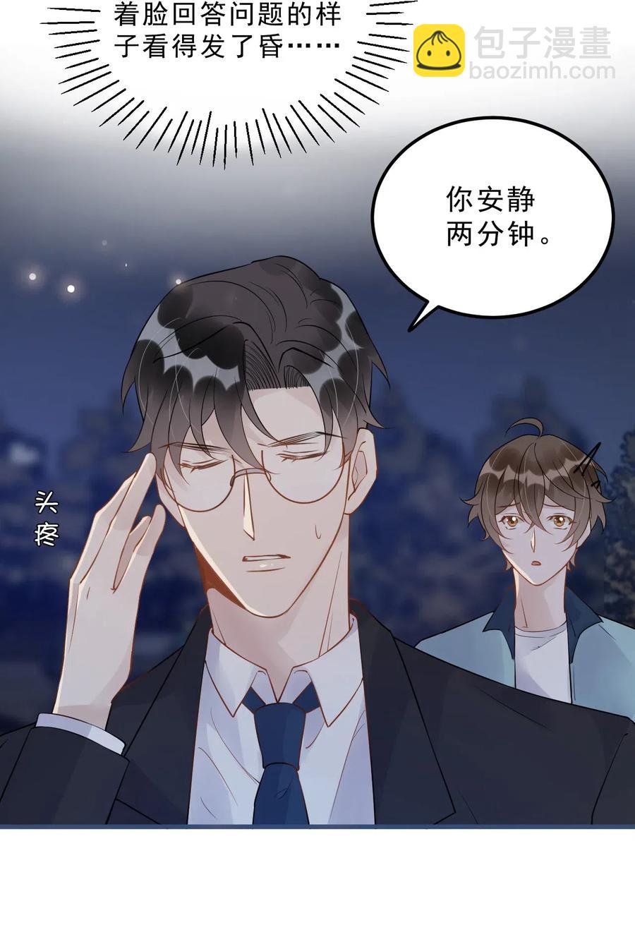 028 0米：这种程度的偏心也不行吗-第29话