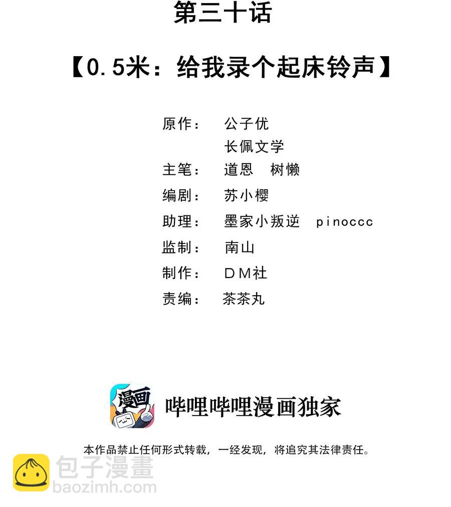 030 0.5米：给我录个起床铃声-第31话
