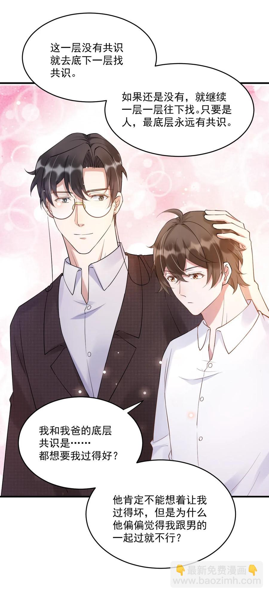036 0米：中年人如何招架小朋友-第37话