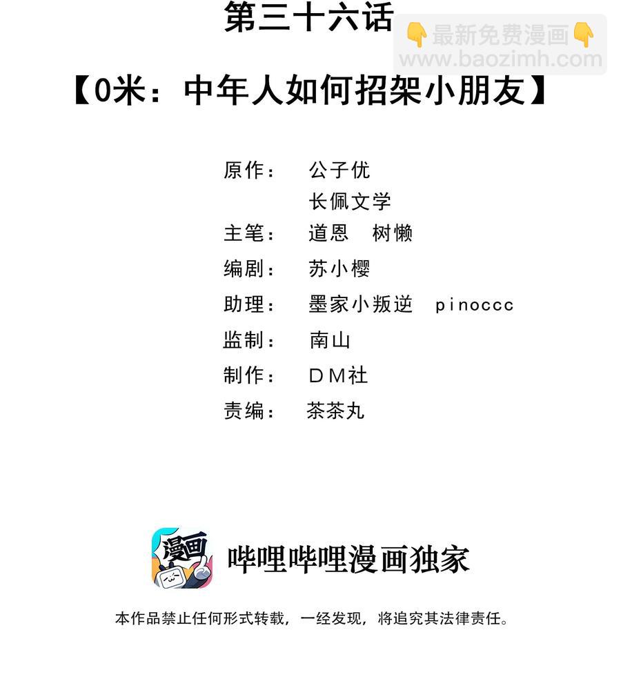 036 0米：中年人如何招架小朋友-第37话