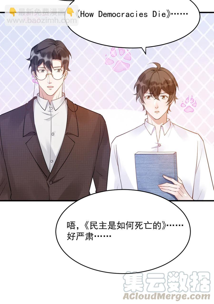 036 0米：中年人如何招架小朋友-第37话