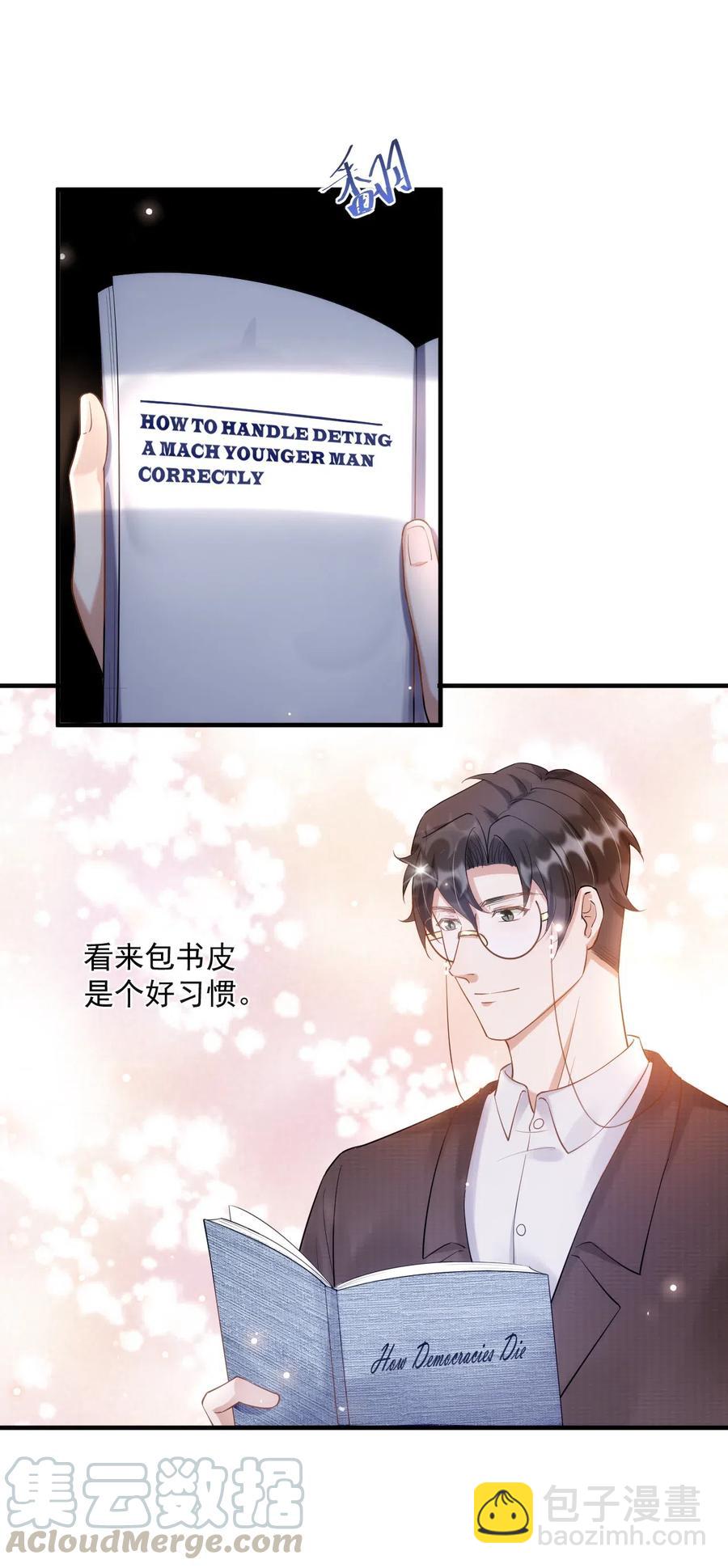 036 0米：中年人如何招架小朋友-第37话