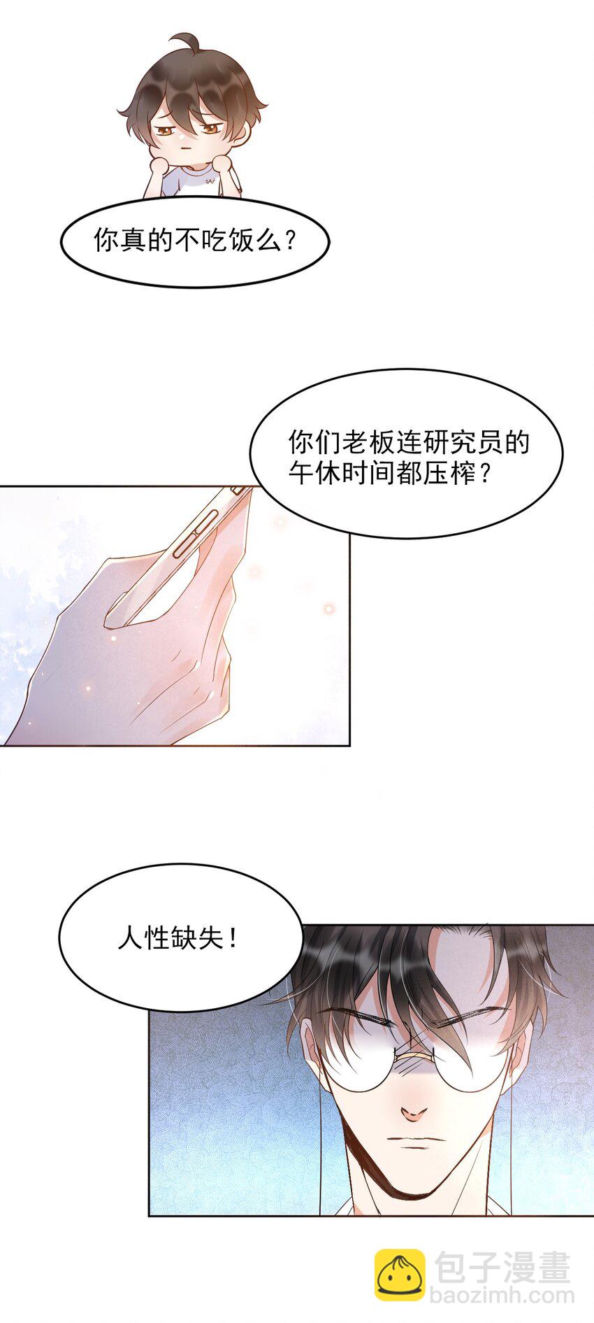 005 22米：你会站在我这边吗-第5话