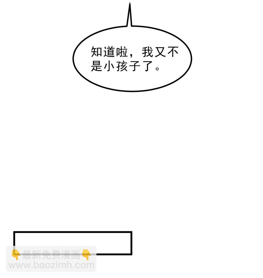 040 3米：&ldquo;兄弟&rdquo;谈心-第41话