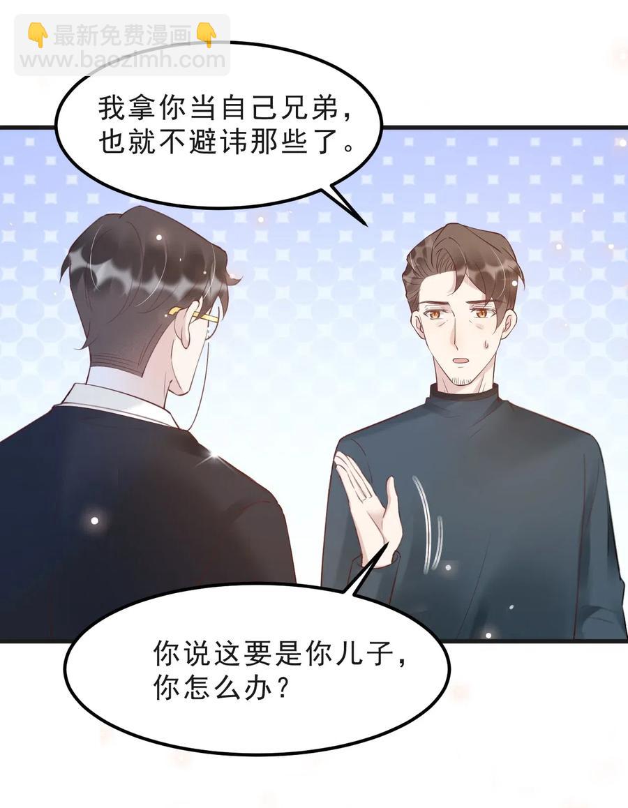040 3米：&ldquo;兄弟&rdquo;谈心-第41话