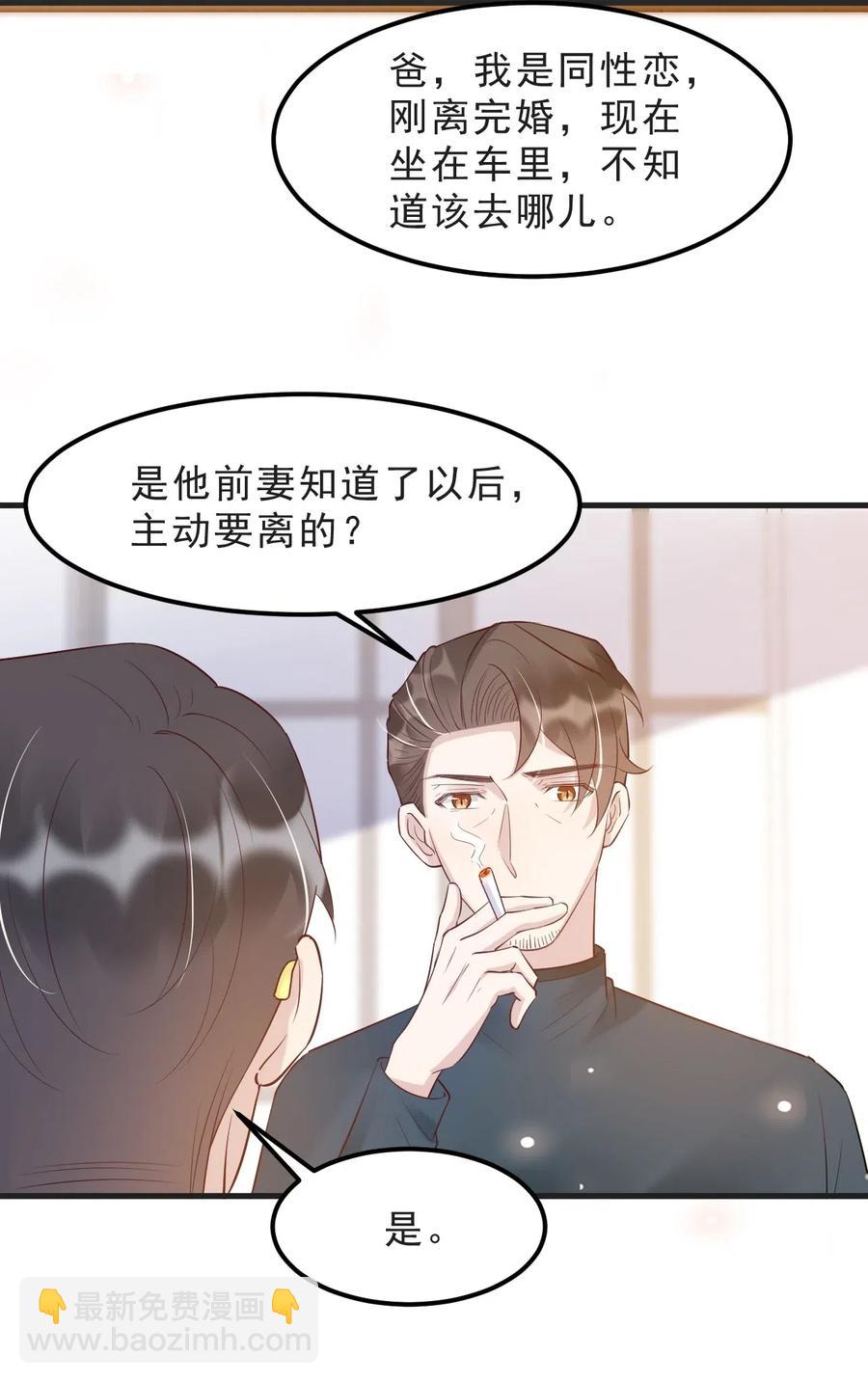 040 3米：&ldquo;兄弟&rdquo;谈心-第41话