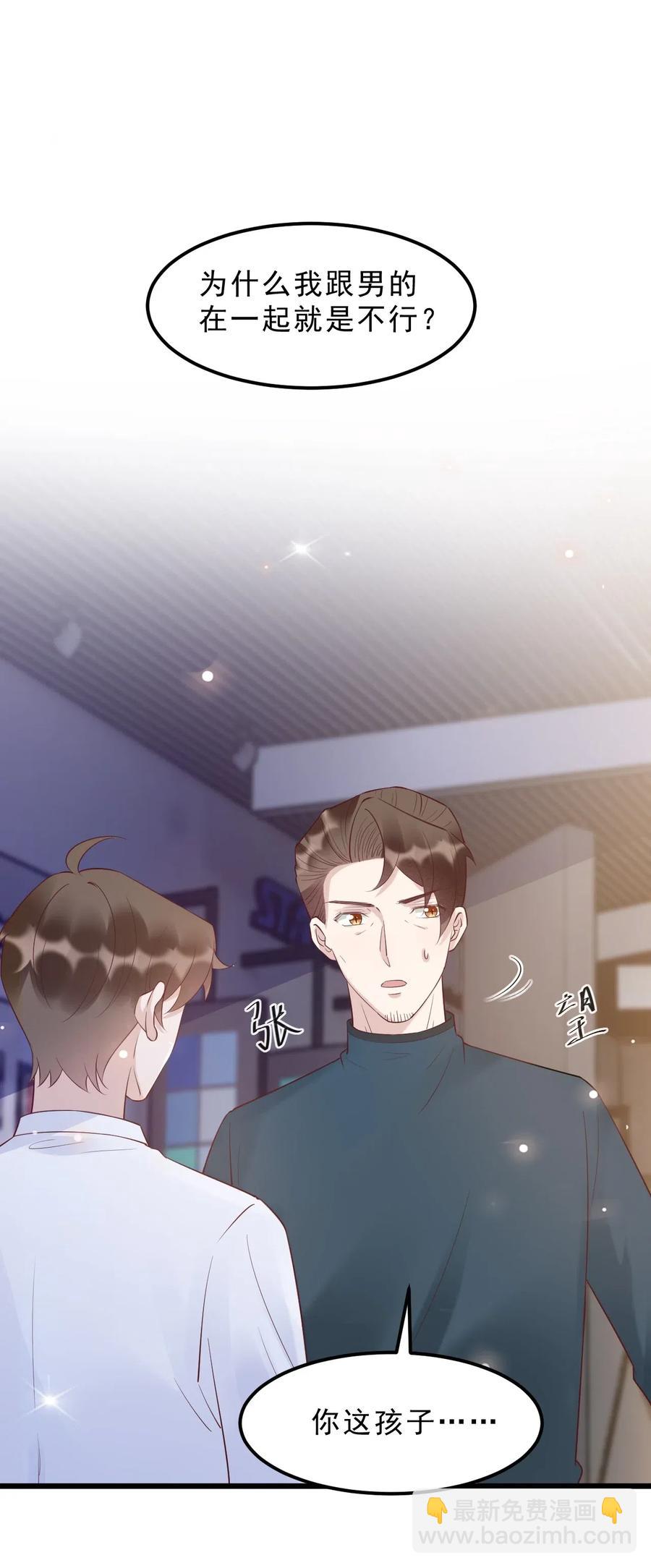 040 3米：&ldquo;兄弟&rdquo;谈心-第41话