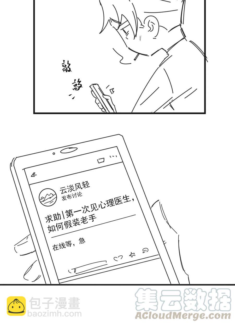 040 3米：&ldquo;兄弟&rdquo;谈心-第41话