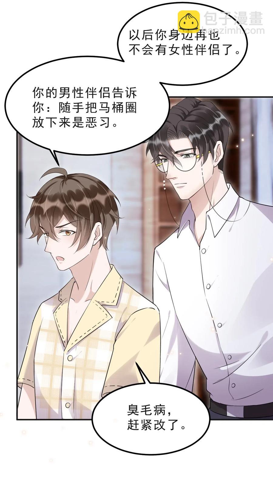 044 老禽兽的恶习-第45话