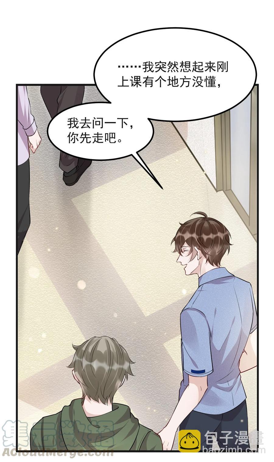 046 0.5米：教授不会爱上你了吧？-第47话