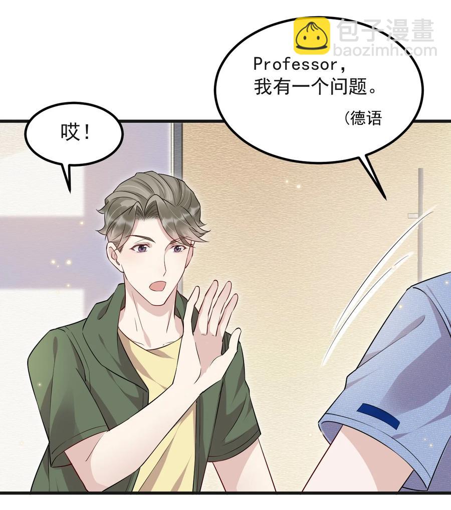 046 0.5米：教授不会爱上你了吧？-第47话