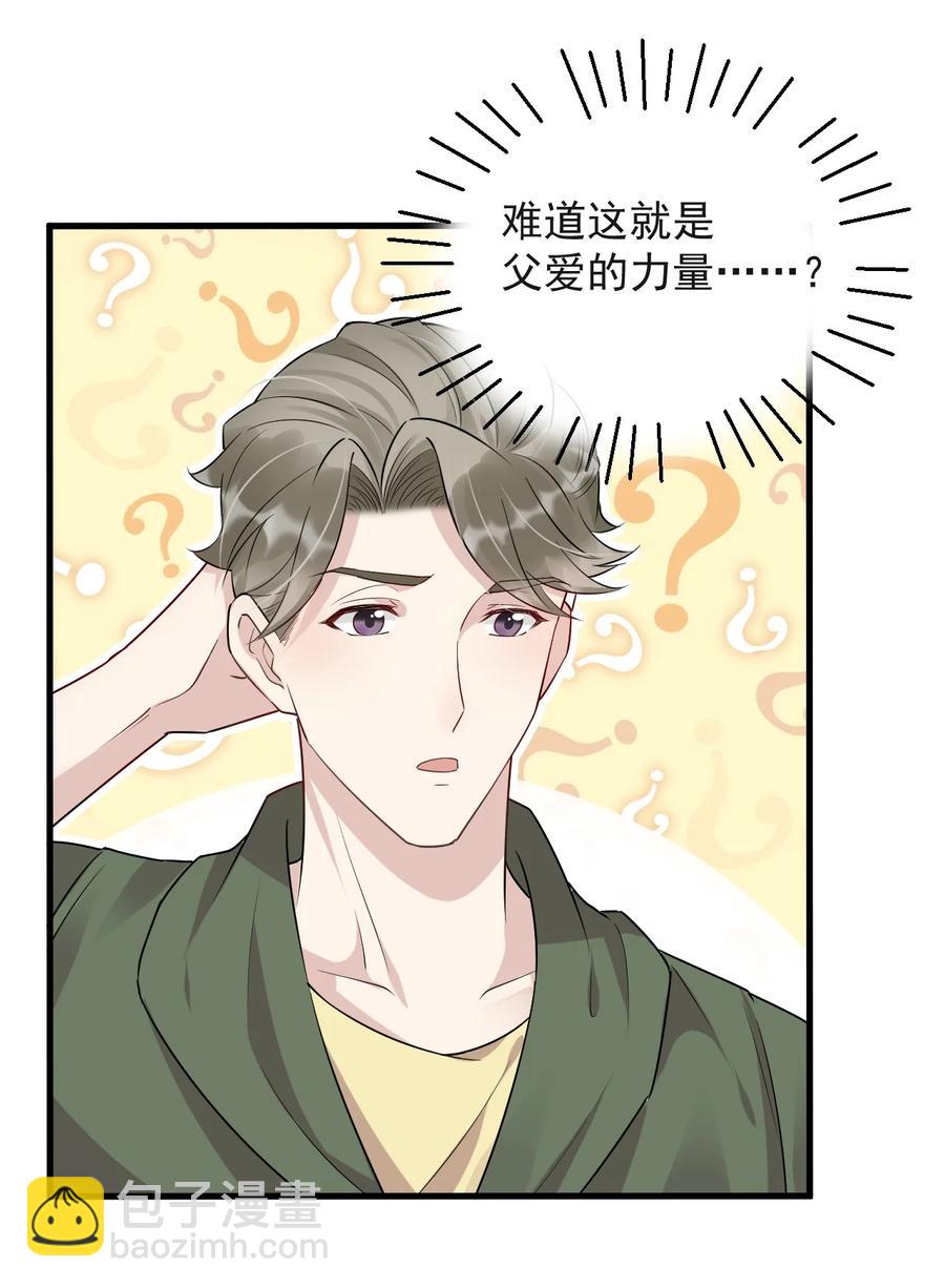 046 0.5米：教授不会爱上你了吧？-第47话